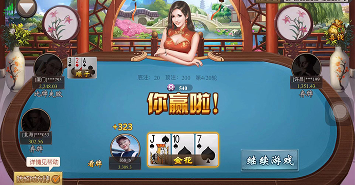 角落棋牌手机版_截图3