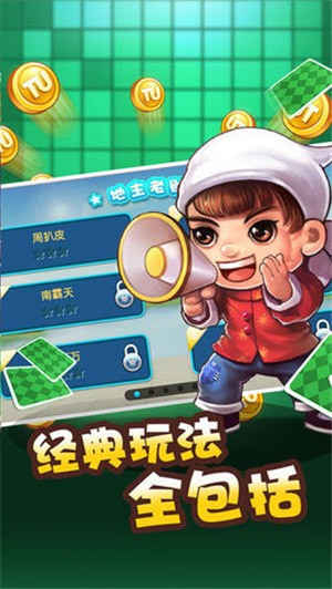 老板棋牌最新版本_截图3