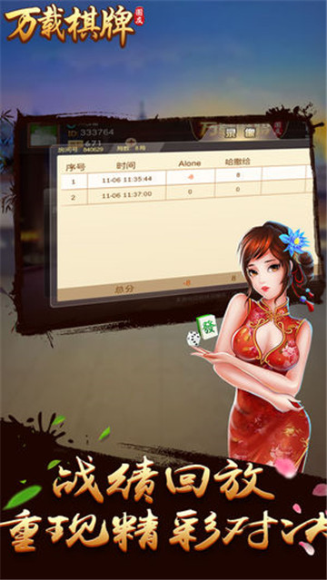百信棋牌官方版正式版_截图3