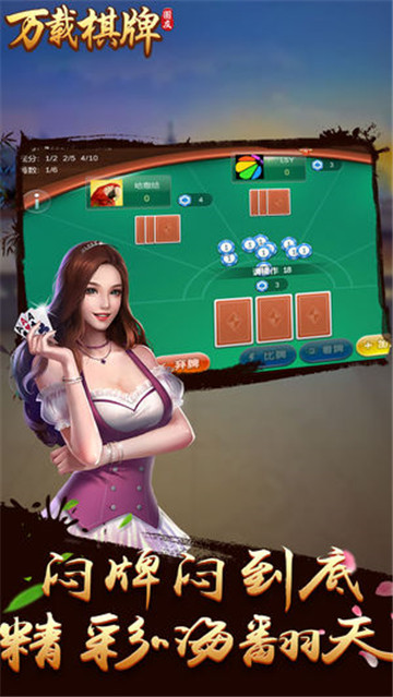 百信棋牌官方版正式版_截图2