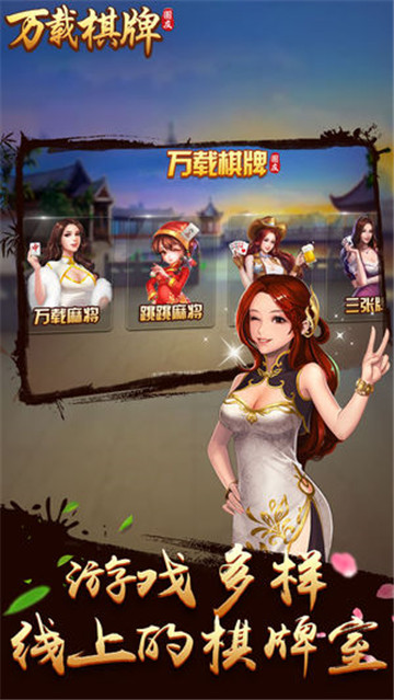 百信棋牌官方版正式版_截图1