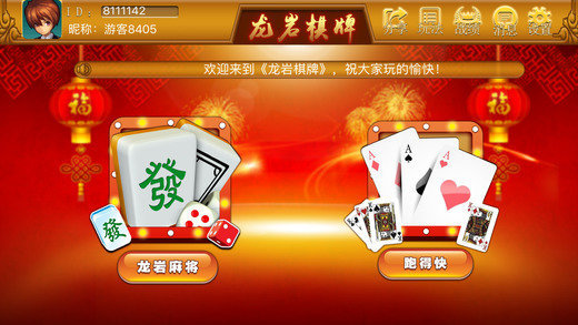 龙升棋牌官网版