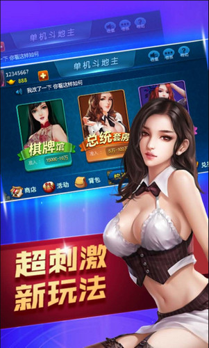 富佳棋牌官方版_截图1