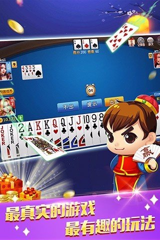 神人棋牌官网版_截图3