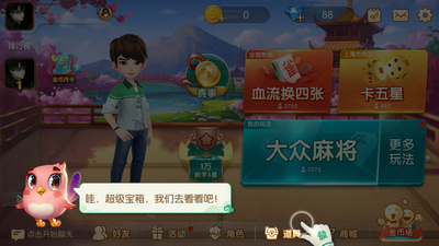 新浦京棋牌2022最新版_截图3