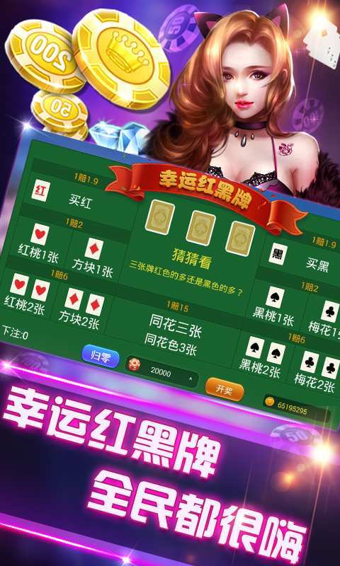 我要玩棋牌官方版_截图1