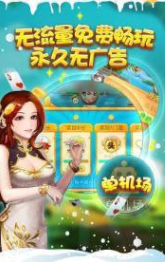 一喜棋牌官方正版_截图3