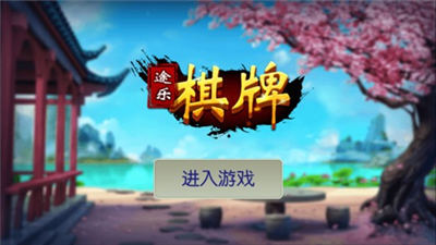 无他棋牌官方版苹果_截图2