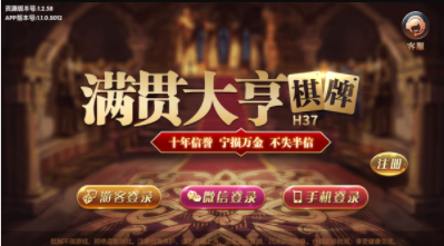 山河棋牌苹果版_截图3