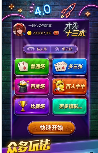 百乐门棋牌安卓版