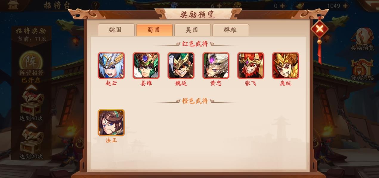 少年三国志游戏中如何克服蜀国的困扰