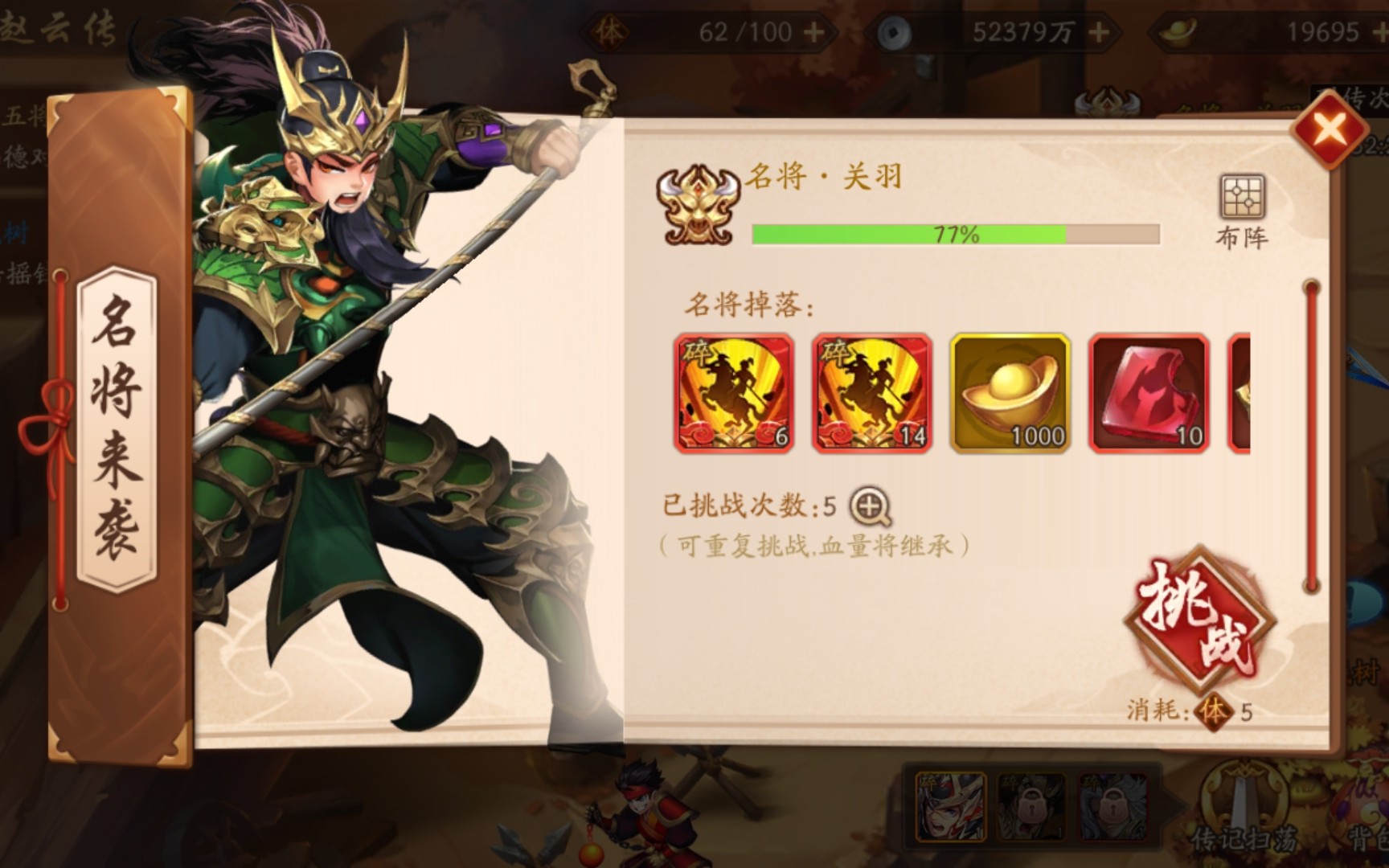 少年三国志2中哪种符最受欢迎
