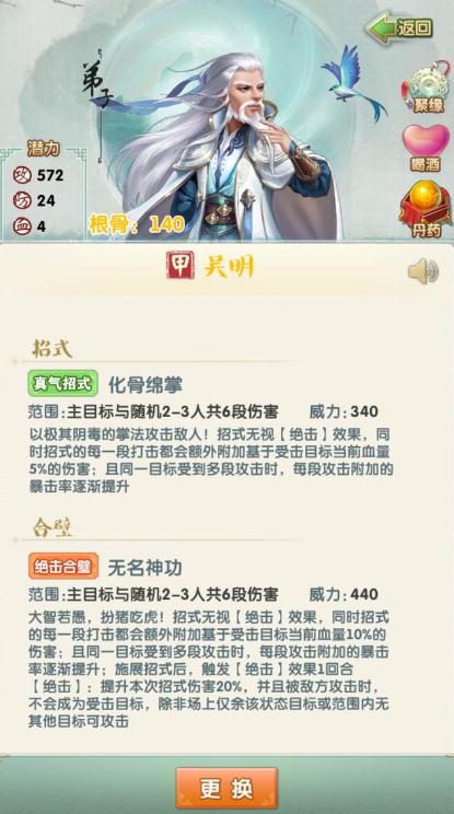 大掌门2的弟子如何更改身份