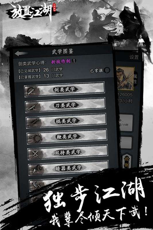 放置江湖江湖氪金武功排行谁的收益最高