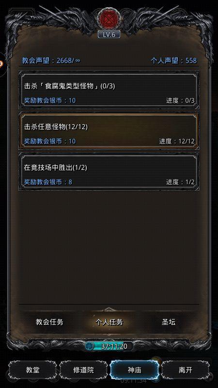 地下城堡2日阶转职需要进行哪些试炼