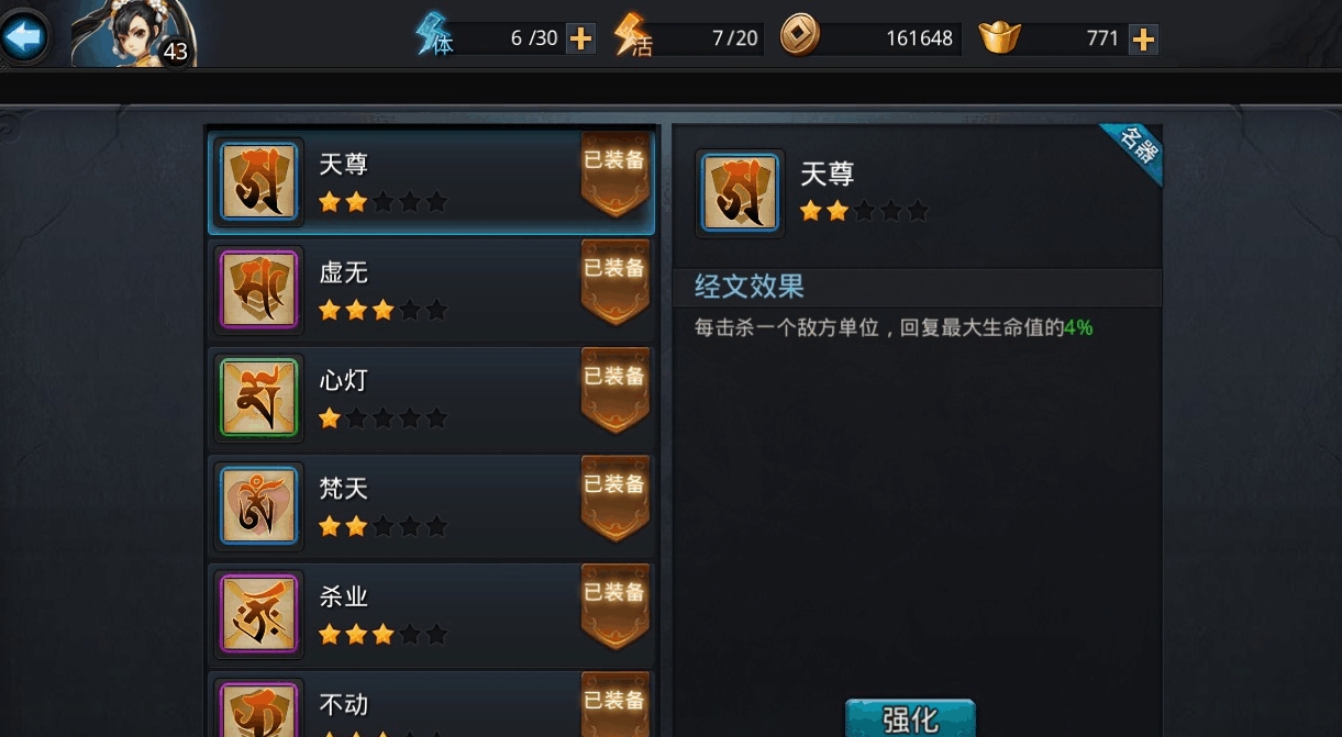 乱斗西游经文宝华对玩家有何帮助