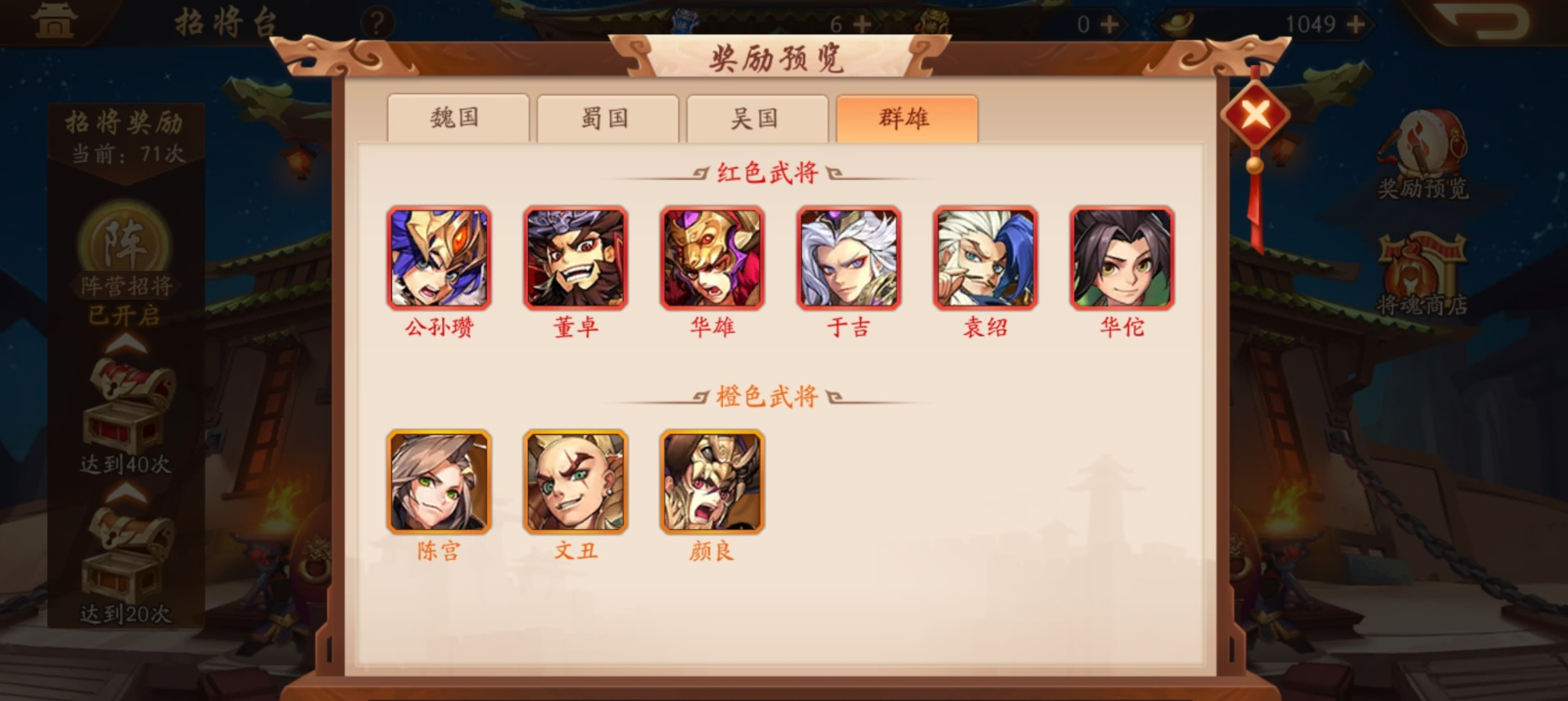 想要知道在少年三国志中值得推荐的吴国武将有哪些