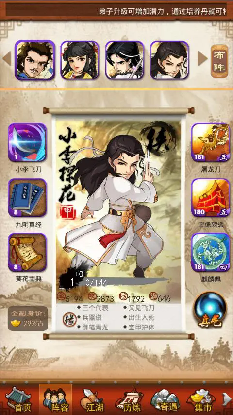 大掌门乙级弟子们有何特色技能