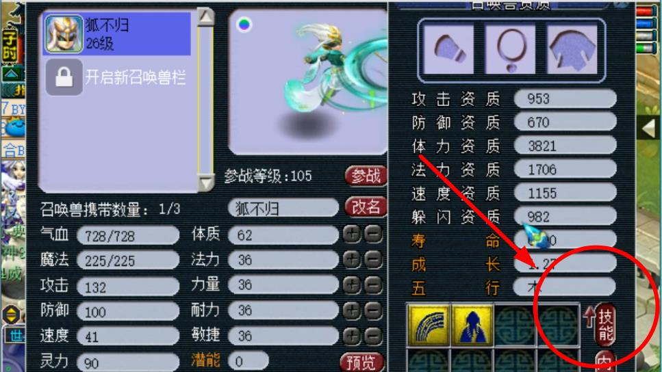 想知道梦幻西游中怎样换取新的修炼果