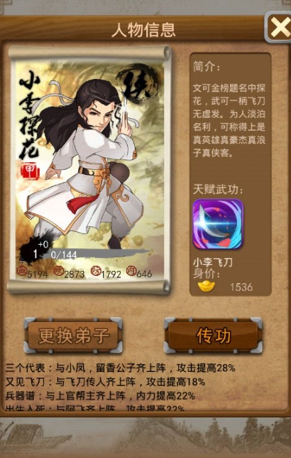 为什么大掌门2萧十一郎组合会转给吴明