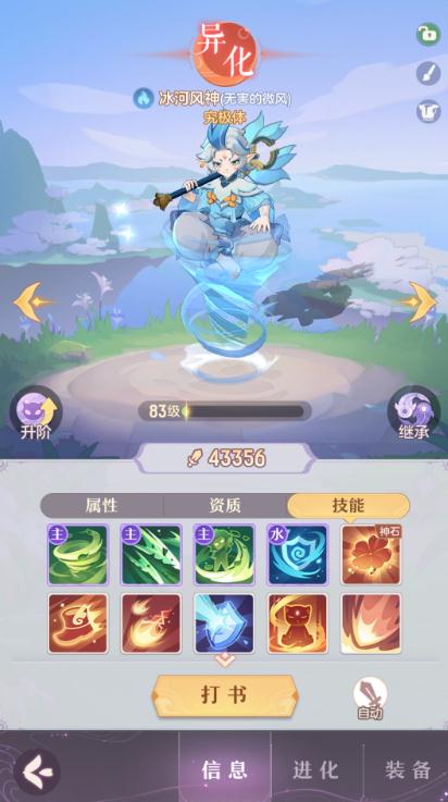 长安幻想坐骑是否有隐藏技能