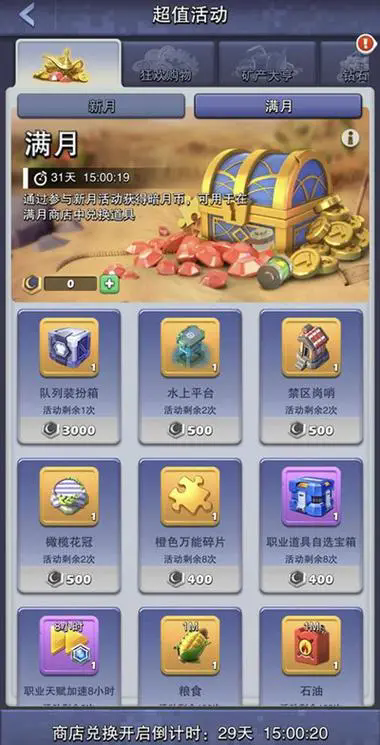 如何在口袋奇兵中免费得到喀秋莎角色
