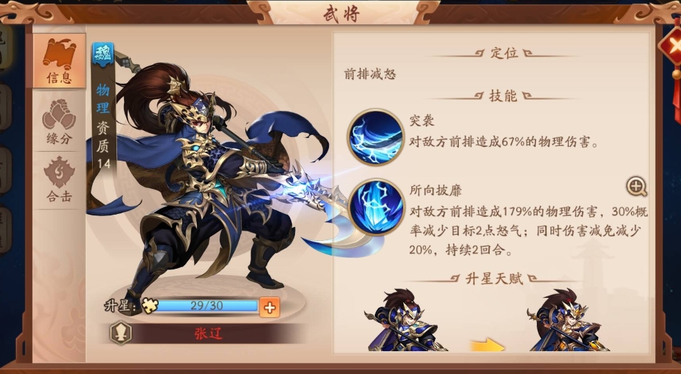 少年三国志2张金将由何而来