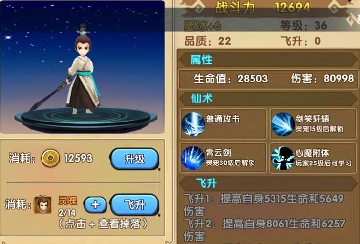 花千骨手游宝藏系统和其他系统有什么不同