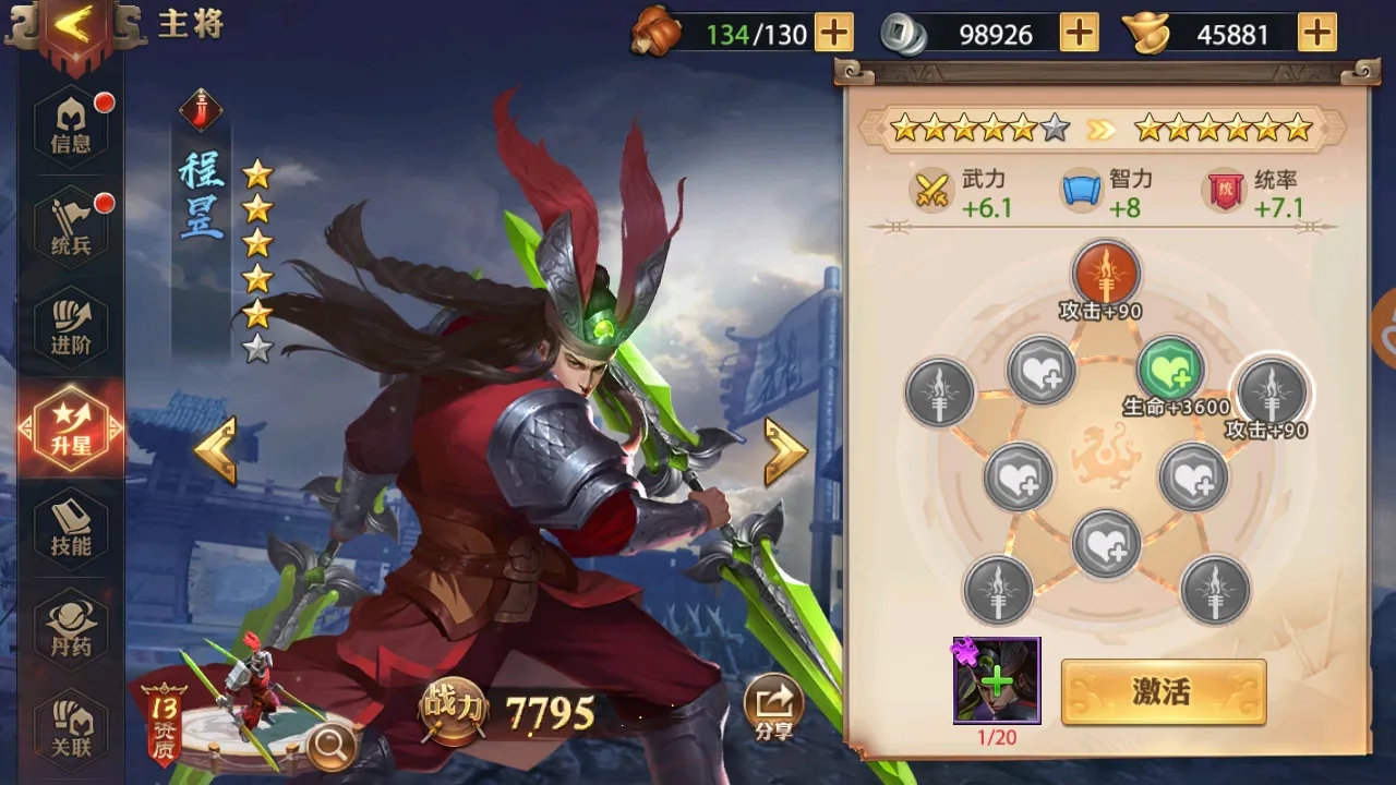 少年三国志金将如何解锁升星功能