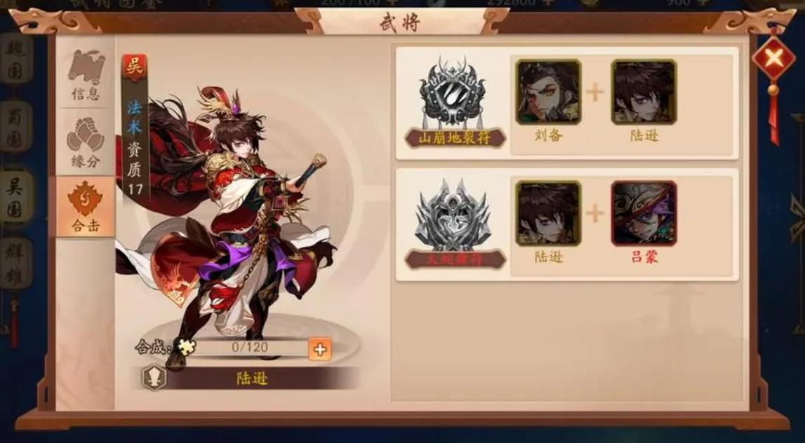 如何合成少年三国志二中的彩金张飞