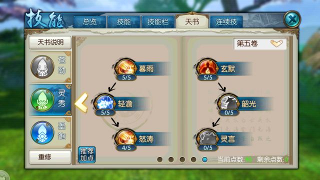诛仙手游焚香加点时应该注意什么问题