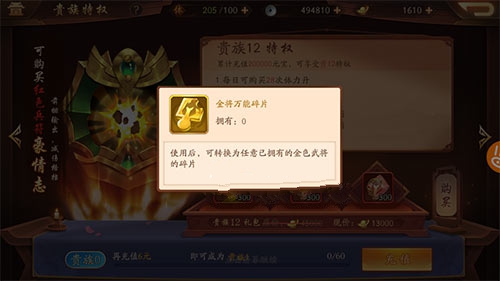 少年三国志2橙色兵符该如何使用