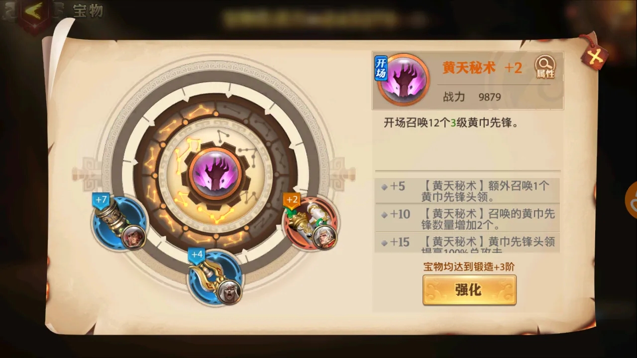 少年三国志2的心愿功能是几级开启的