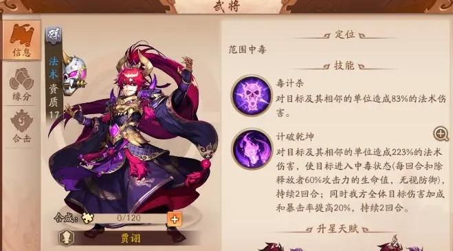 少年三国志中吴国紫金最强阵容应该由哪些角色构成