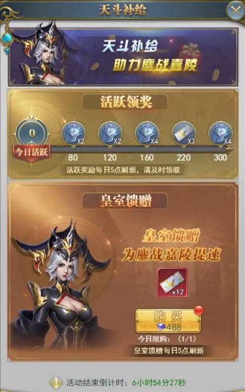 斗罗大陆手游魂师对决中如何花费钻石