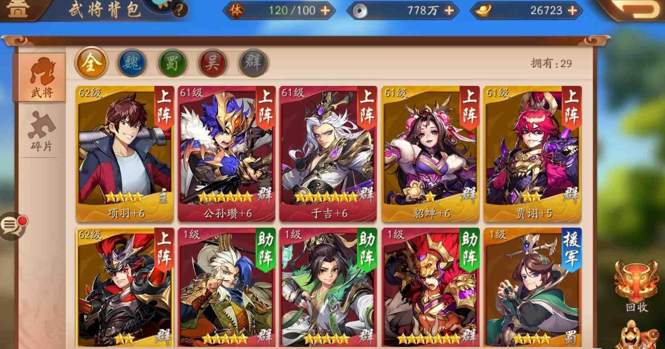 少年三国志80级怎样才能升级