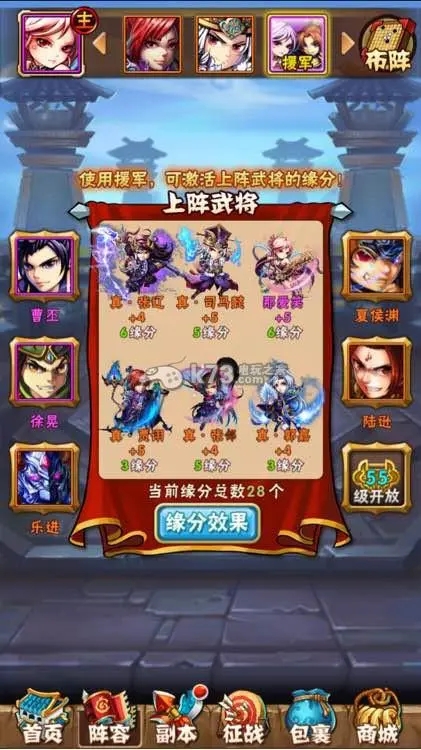 如何在少年三国志奇兵篇中过关