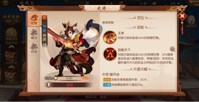 少年三国志2的阵容可以如何调整