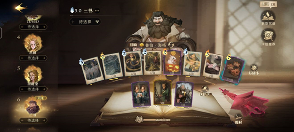 哈利波特魔法觉醒画像在收藏室中能找到几份