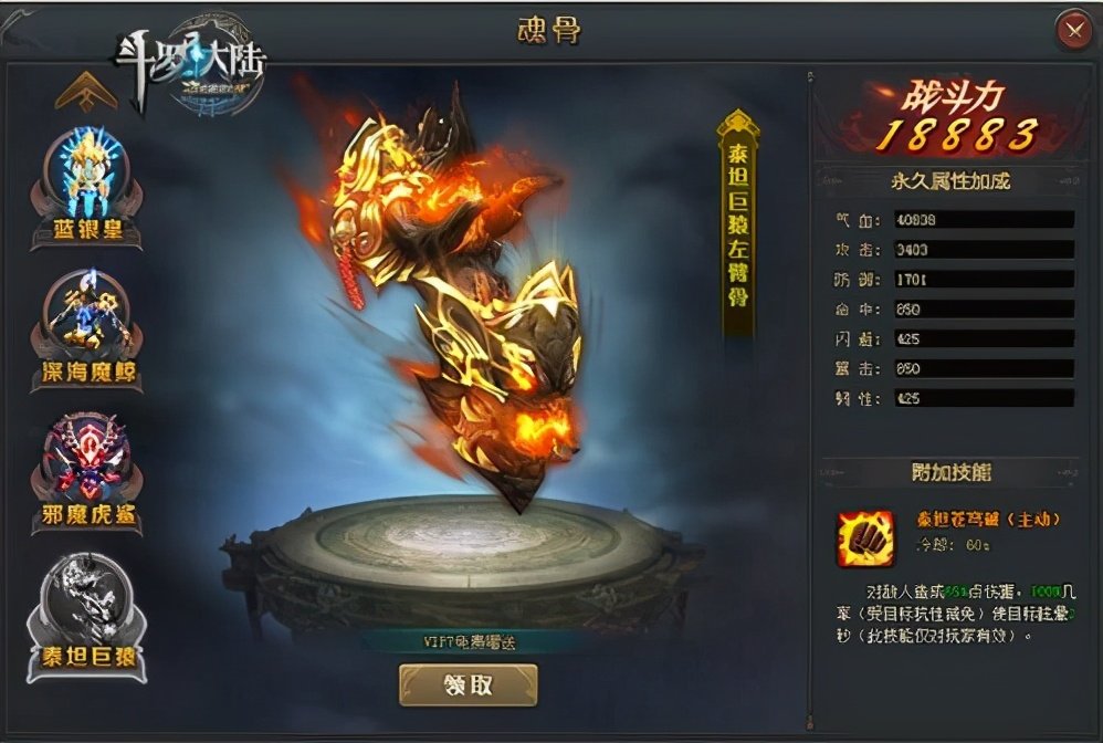 斗罗大陆中剑骨克制什么武魂