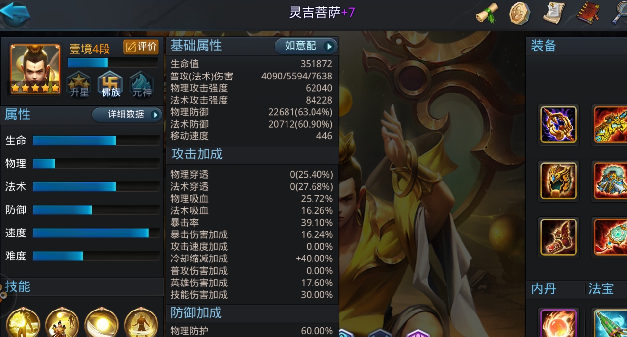 乱斗西游2刑天装备有哪些必备的属性
