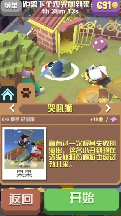 疯狂动物园中的幽灵鸵鸟需不需要特殊方法才能驯养