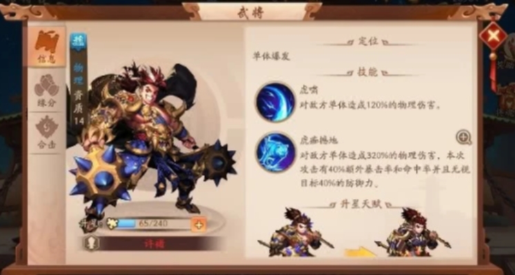 少年三国志2紫金幻的神将技能有多牛