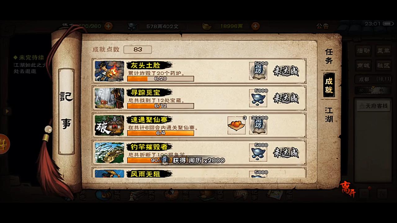 放置江湖了解江湖五转散人攻略的必备注意事项