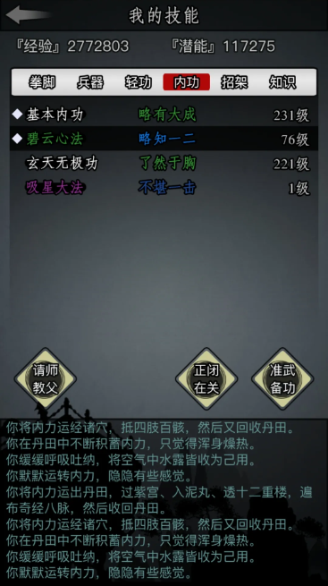 放置江湖游戏最佳门派是什么