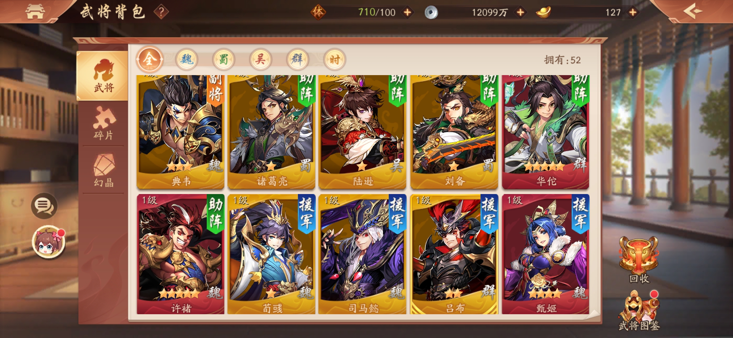少年三国志2赤金小乔需要怎样的神兵
