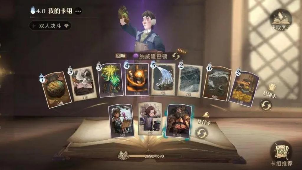 哈利波特魔法觉醒卡组强度是否有竞争优势