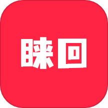 睐回