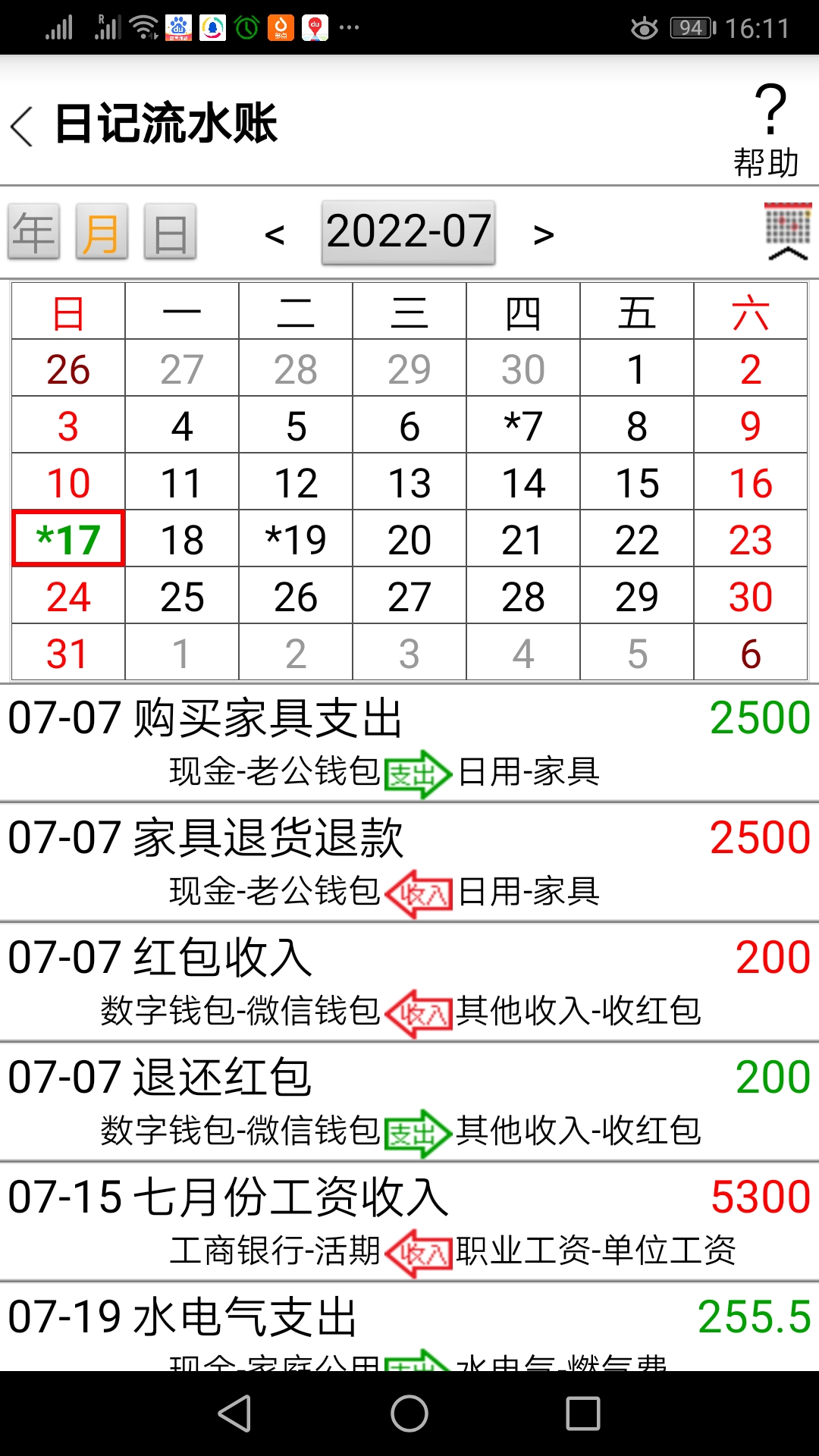 管家财_截图4