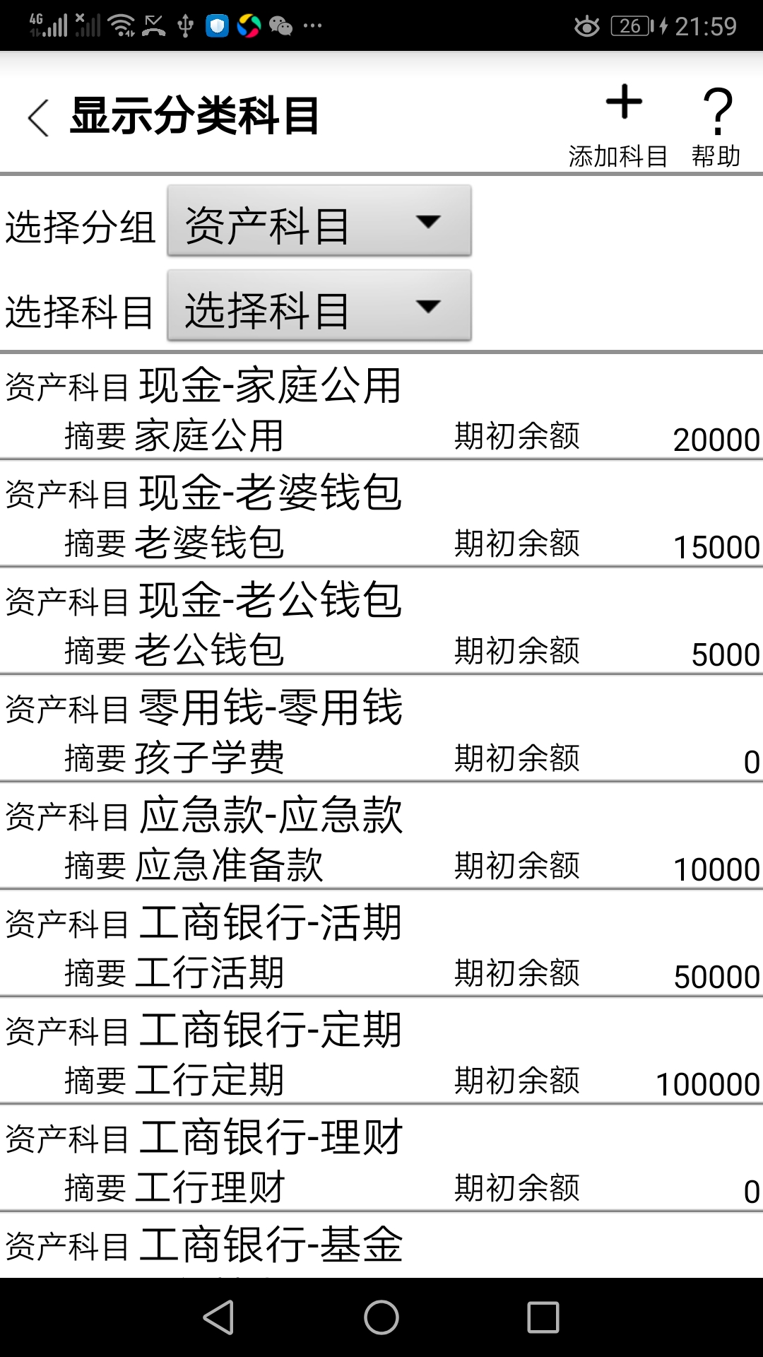 管家财_截图5